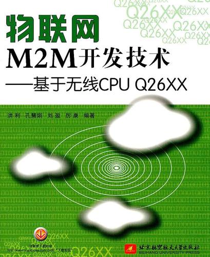 基于无线cpu q26xx洪利计算机与互联网97875124042